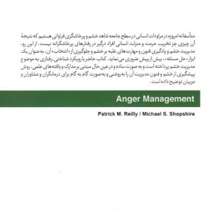 مدیریت خشم ویژه مراجعان نشر سایه سخن