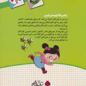 رفتم بالا مورچه بود از رفتم بالا اومدم پایین
