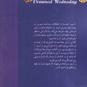 بانوی چهارشنبه