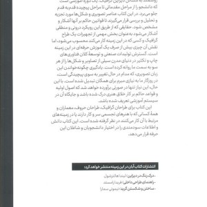مبانی هنرهای تجسمی نشر کتاب آبان
