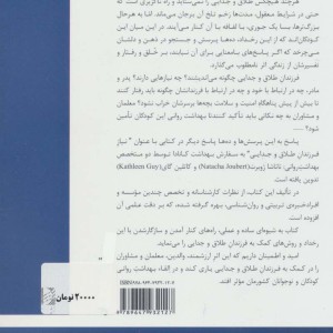 نیاز فرزندان طلاق و جدایی