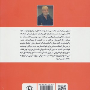 شرق در برابر غرب