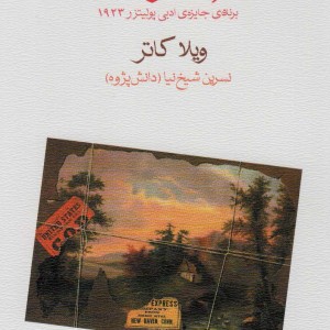یکی از ما نشر ماهی