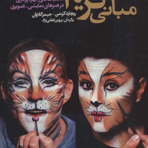 کتاب مبانی گریم
