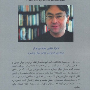 هنرمندی از جهان شناور - کازوئو ایشی گورو