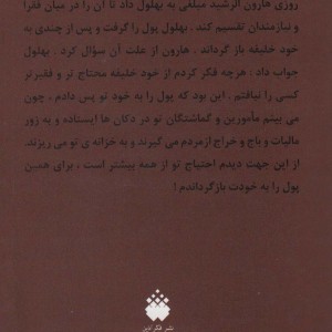 کتاب پندهای قندپهلو 2 مجموعه ای از 62 داستان زیبا