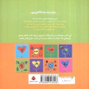 کتاب احساس های خوب