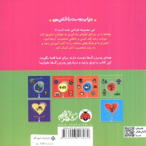 کتاب پدربزرگ ها