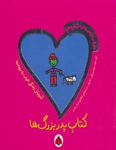 کتاب پدربزرگ ها