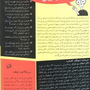 نجوم نظری و عملی برای همگان