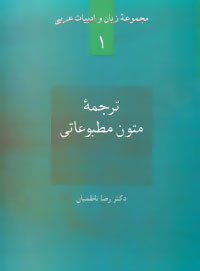 ترجمه متون مطبوعاتی
