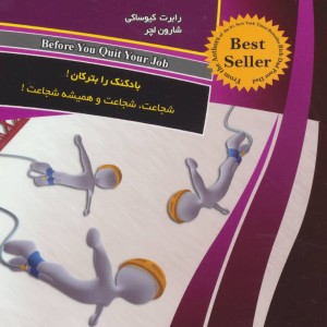 کتاب رهایی از کارمندی