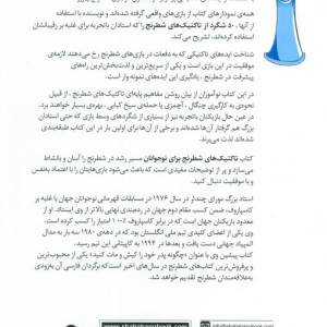 تاکتیک های شطرنج برای نوجوانان