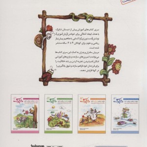 شاپرک سری کتاب های آموزشی پیش از دبستان 4 جلد نشر شباهنگ