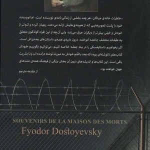 خاطرات خانه مردگان