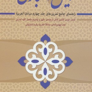 کتاب دلیل المبادی
