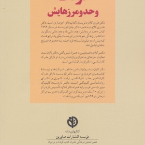 کودک و حد و مرزهایش