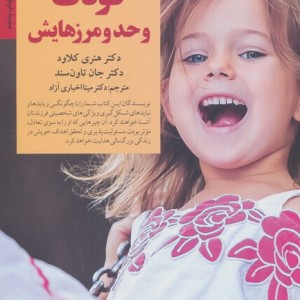 کودک و حد و مرزهایش