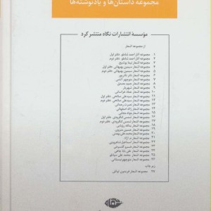 مجموعه ی داستان ها و یادنوشت ها