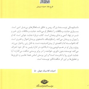 جنایت و مکافات نشر نگاه