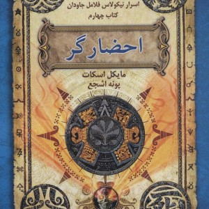 احضارگر