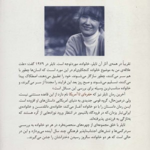 حفره ای تا امریکا - آن تایلر