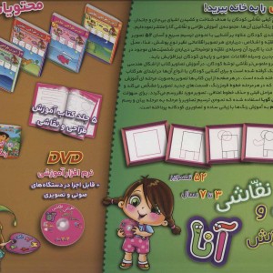 آموزش طراحی و نقاشی آنا