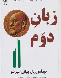 زبان دوم