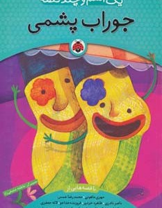 جوراب پشمی