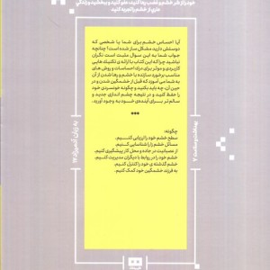 مدیریت خشم به زبان آدمیزاد