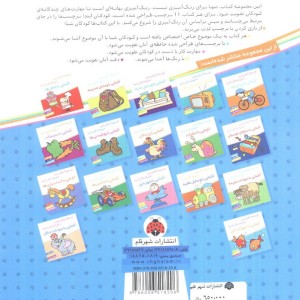 آشنایی با میوه ها نشر شهر قلم