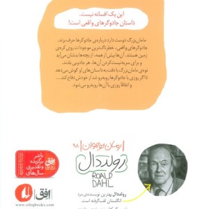 رولد دال 4:جادوگرها - رولد دال
