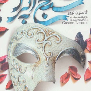شبح اپرا نشر قدیانی