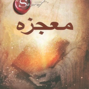 معجزه نشر ذهن آویز