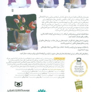 سبک ها و تکنیک ها