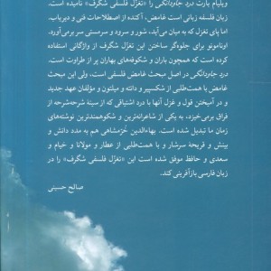 درد جاودانگی