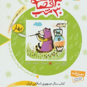 کتاب 3 کتاب از مجموعه 30 قصه 30 شب بهار