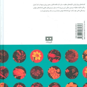 افسانه های پریان نشر هیرمند