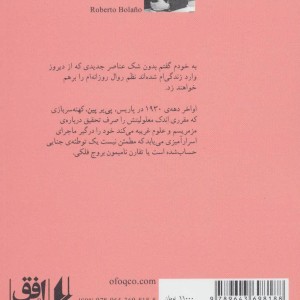 کتاب ادبیات امروز رمان85