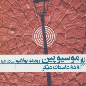 کتاب ادبیات امروز رمان85