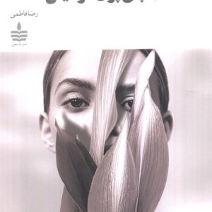 همه جا پای پول در میان است