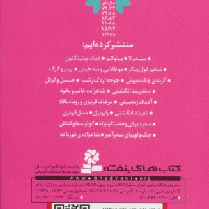 سیندرلا از نشر قدیانی