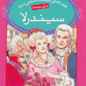 سیندرلا از نشر قدیانی