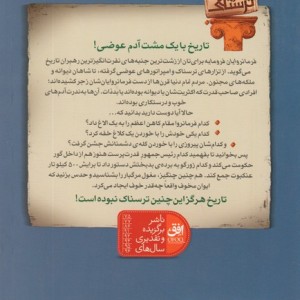 فرمانروایان فرومایه