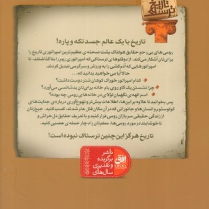 رومی های بی رحم - تری دیری
