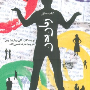 کتاب مطلق زبان بدن