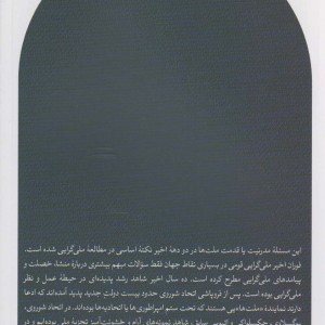 ناسیونالیسم و مدرنیسم