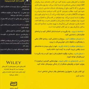 رفتار درمانی شناختی نشر آوند دانش