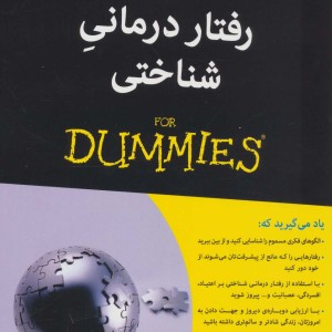 رفتار درمانی شناختی نشر آوند دانش