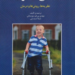 فلج مغزی